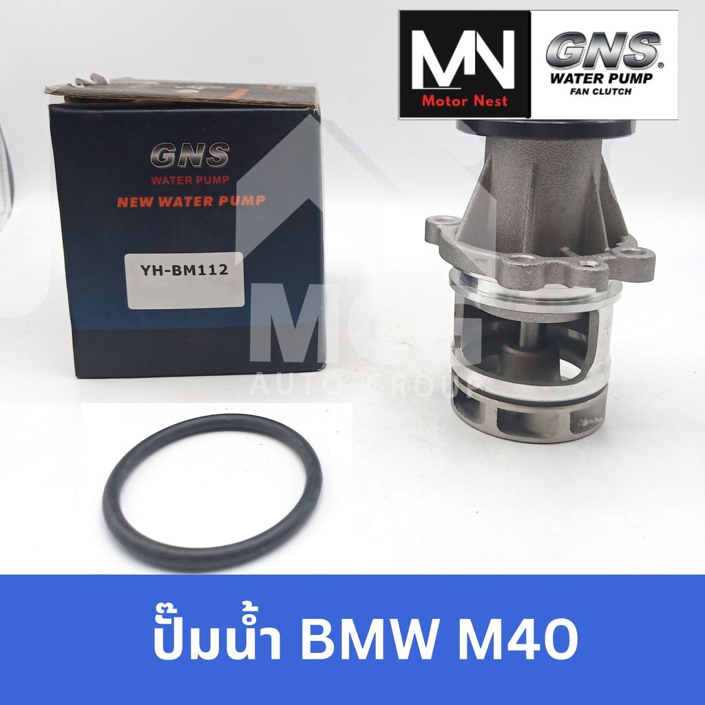 GNS ปั๊มน้ำรถยนต์ BMW M40 ปั้มน้ำbmw m40 ปั๊มน้ำรถbmw m40 ปั็มน้ำbmw m40 ปั๊มน้ำbmw m40 ปั้มน้ำรถm4 
