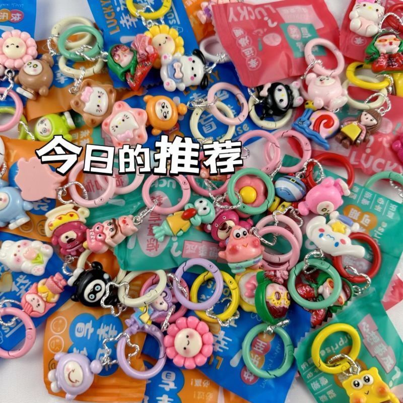 08卡通独立钥匙扣可爱盲袋惊喜礼物书包少女摆摊挂儿童礼品盲盒3.27JG08 Cartoon Independent Keychain Cute Blind Bag Surprise Gift for Schoolbags, Girls, and Children's Gifts Blind Box 3