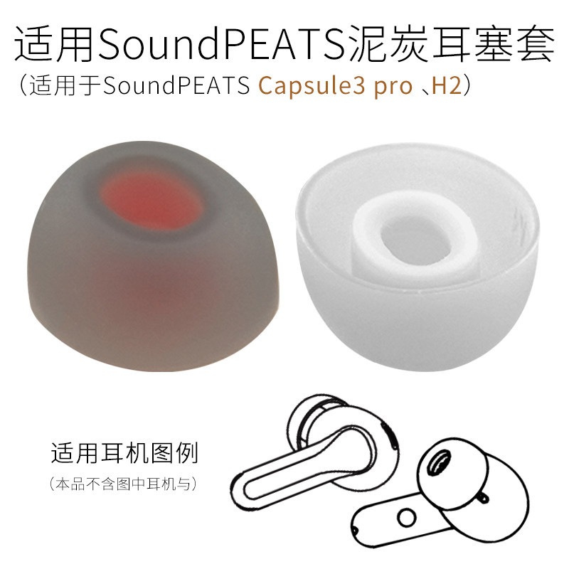 เหมาะสําหรับ SoundPEATS Peat Capsule3Pro เคสหูฟัง H2 ที่ครอบหู Air3Pro หูฟังอุปกรณ์เสริมชีวิต