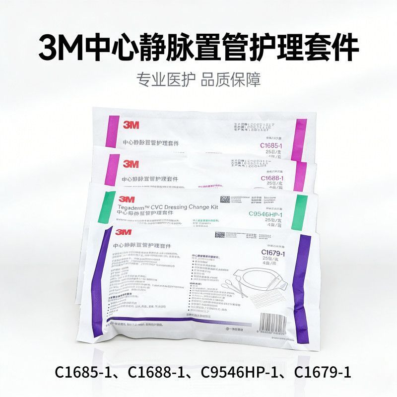 [3M] ชุดดูแลการจัดการหลอดเลือดดํากลาง C9546HP-1/C1679/C1685/C1688 ชุดเปลี่ยนยาครบชุด 3.27