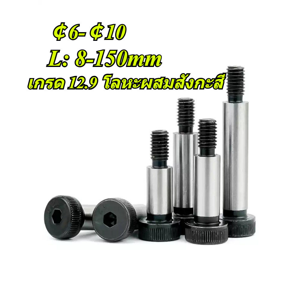 12.9-Class Plug Bolt Shaft Shoulder ก้านไหล่นูน Etc. สลักเกลียวสเต็ปขีดจํากัดสูง . 6- 10 (HJX-TH)