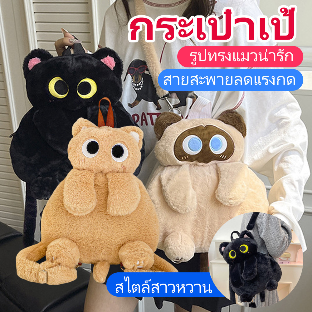 [โปรโมชั่นพิเศษ] น่ารักแมวตุ๊กตากระเป๋าเป้สะพายหลังลายการ์ตูนอ่อนสำหรับทำของขวัญ ราคา ถูกที่สุด ดีลบีเคเค แกลเลอรีภาพที่ 2
