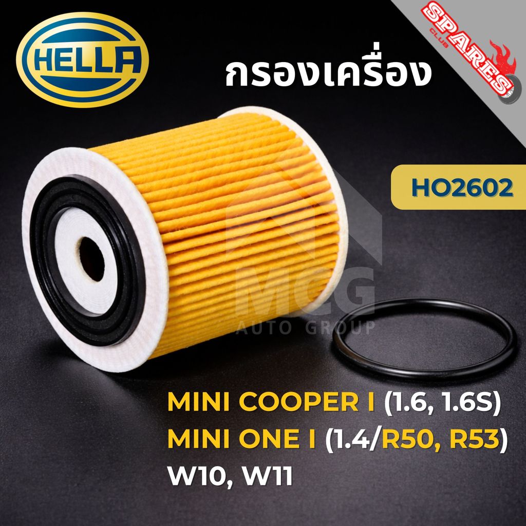 HELLA กรองน้ำมันเครื่องMINI COOPER I 1.6, 1.6S, MINI ONE I 1.4 R50, 1.6 R50, R52 HO2602 OX175D HU816