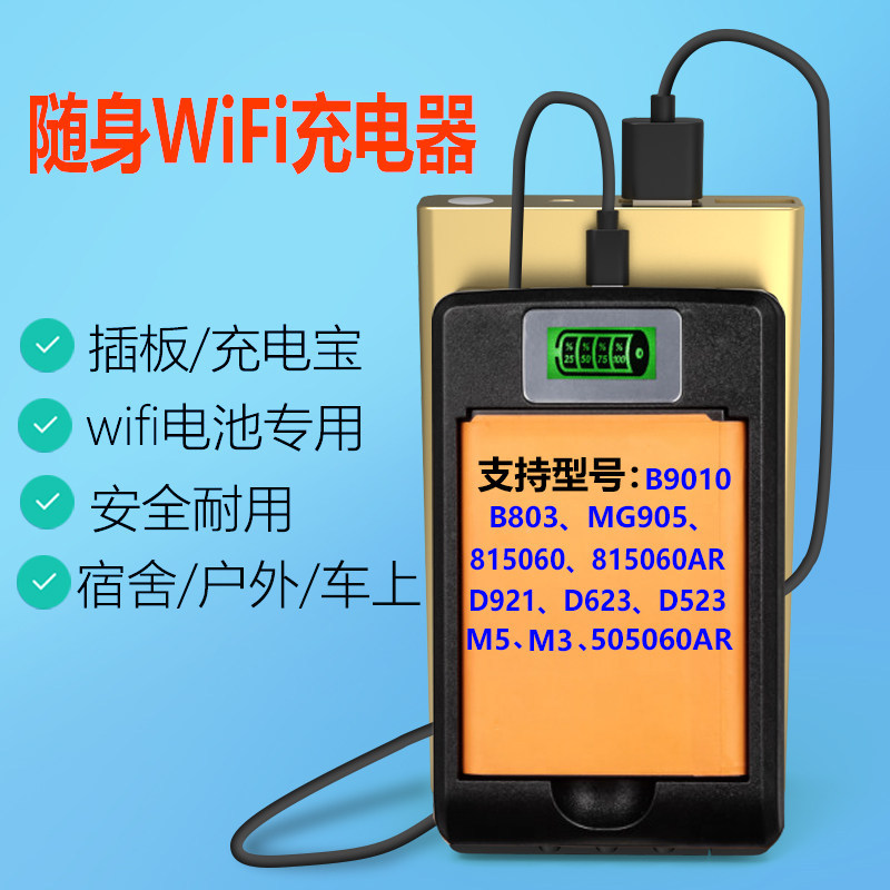 เครื่องชาร์จเฉพาะ WiFi แบบพกพาเหมาะสําหรับ B9010  815060AR B803 M29HG M26HG ชาร์จเร็ว