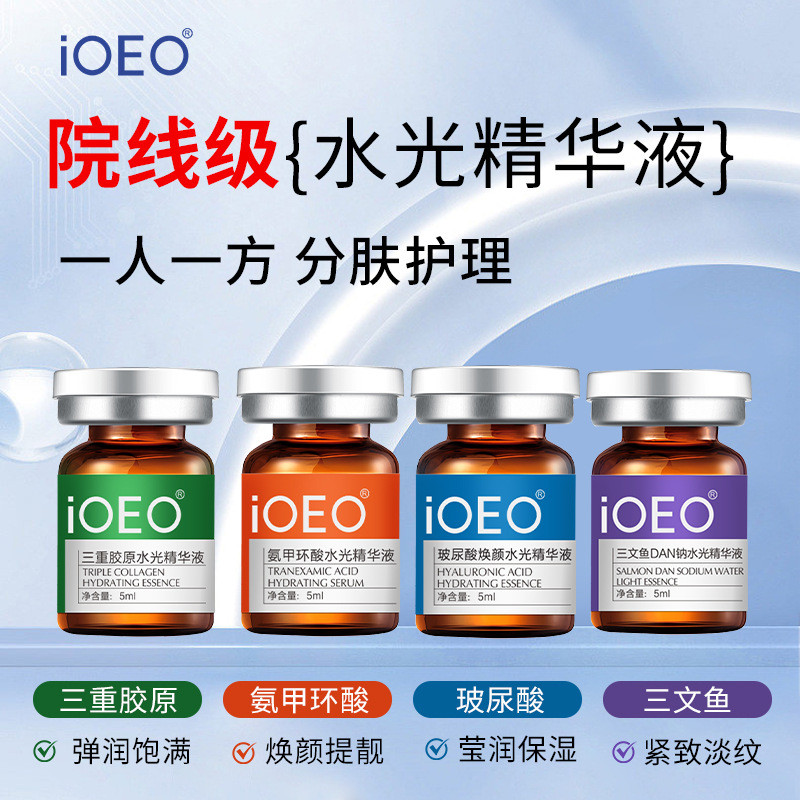 IOEO Ammonia Methyl Acid Hydrating Essence Type Three Stock Solution Hyaluronic Acid Salmon Triple C