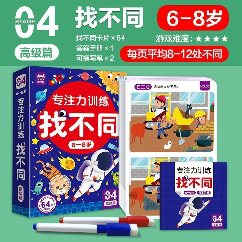New Product#3-8Focus training for children, spot-the-difference attention training, observation skil