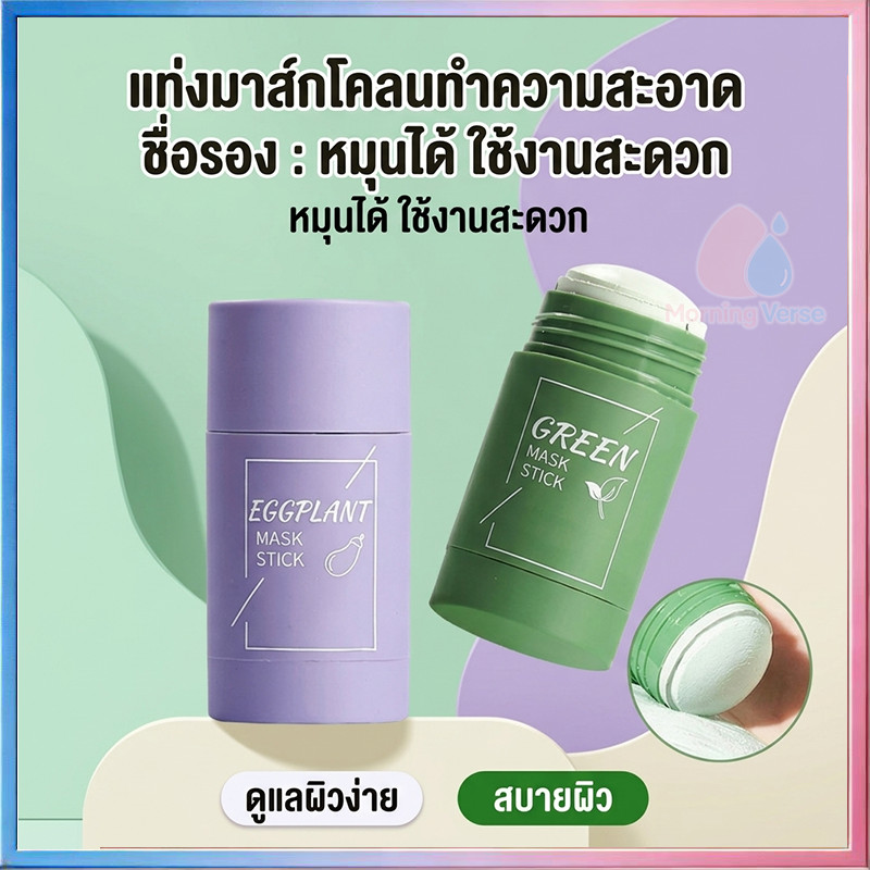 มาสก์ชาเขียวพอกผิว สูตรโคลนล้างรูขุมขน ลดความมันส่วนเกิน ไม่ออกคอ มาร์คเพิ่มความชุ่มชื้น ผิวเรียบเนียน สะอาด สดชื่น