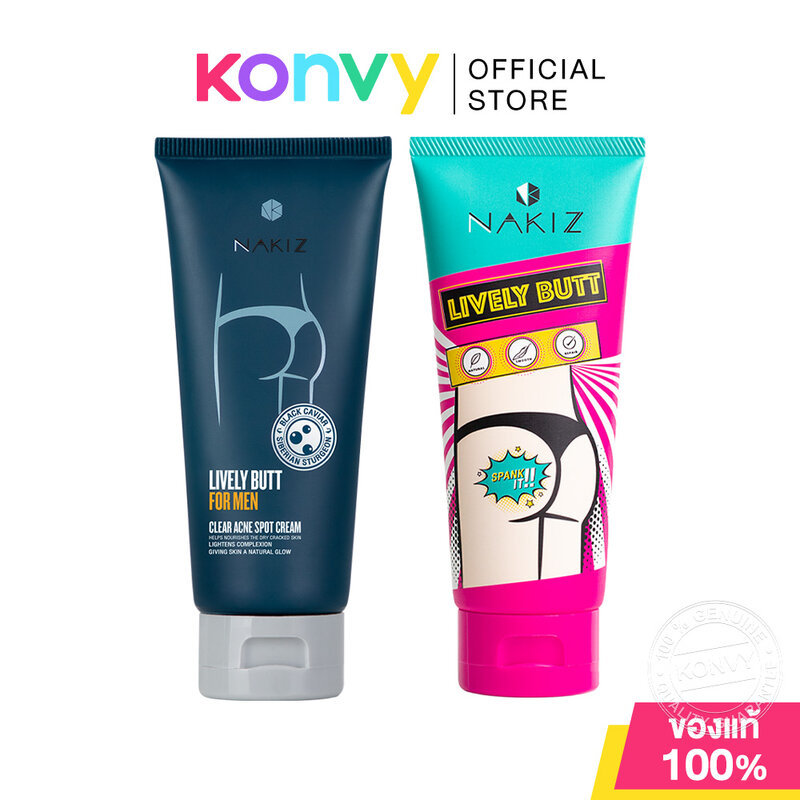 Nakiz Lively Butt 100ml นาคิส ครีมบำรุงผิวบริเวณบั้นท้าย ลบเลือนรอยดำ แตกลาย.