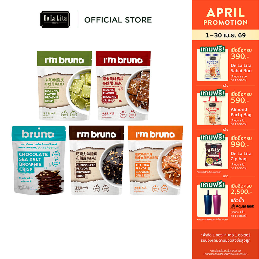 BRUNO BROWNIE บรูโน่บราวนี่กรอบ ขนาด 40 กรัม