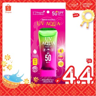 12นางพญา กันแดดโทนอัพ UV AQUA Water Essence 12นางพญา เนื้อบา…