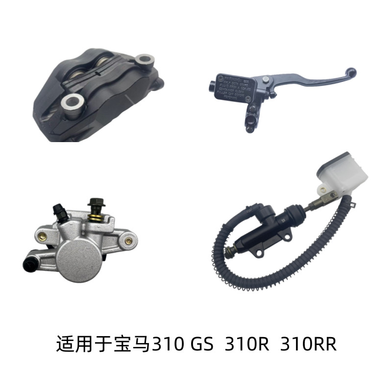 เหมาะสําหรับ BMW BMW310GS 310R 310RR ด้านหลังเบรคปั๊มเบรคหน้าปั๊มแบนด้านหลังเบรค