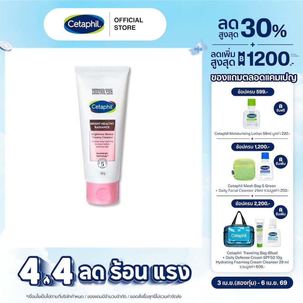 เซตาฟิล Cetaphil Bright Healthy Radiance Brightness Reveal Creamy Cleanser ครีมล้างหน้า เพื่อผิวกระจ่างใส 100 g.