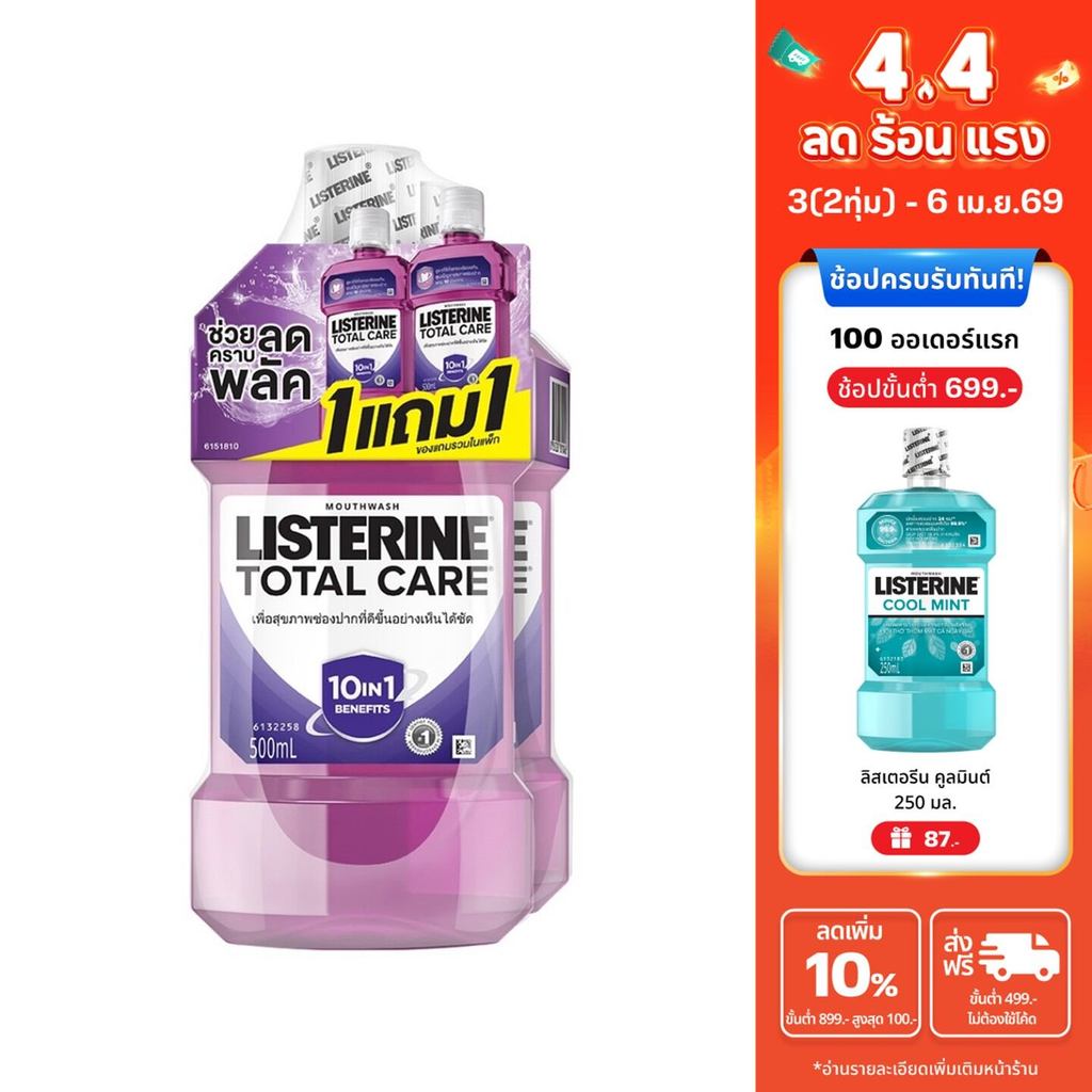 [1แถม1] ลิสเตอรีน น้ำยาบ้วนปาก โทเทิลแคร์ 500 มล. [Buy 1 get 1 free] Listerine mouth wash Total care