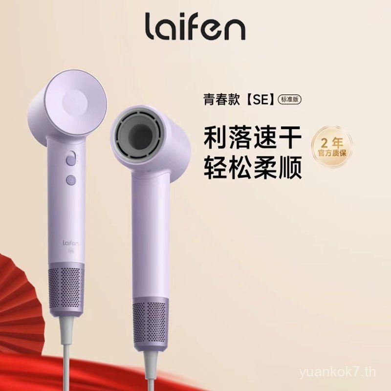 Laifen Lafen SE เครื่องเป่าผมความเร็วสูง Laifen ไอออนลบ Strongly Quick-Drying ไม่ทําร้ายเส้นผมเครื่อ
