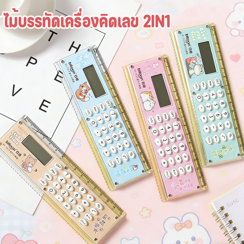 COD ไม้บรรทัดเครื่องคิดเลข 2in1 เครื่องคิดเลขมัลติฟังก์ชั่นขนาดเล็ก รูปแบบการ์ตูนน่ารัก ของขวัญเปิดภาคเรียน