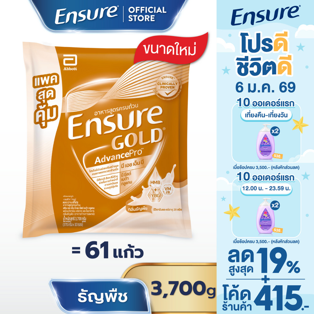 [แพคสุดคุ้ม] Ensure Gold Advance เอนชัวร์ โกลด์ แอดวานซ์โปร ธัญพืช แบบถุงเติม 3700 กรัม  Ensure Gold