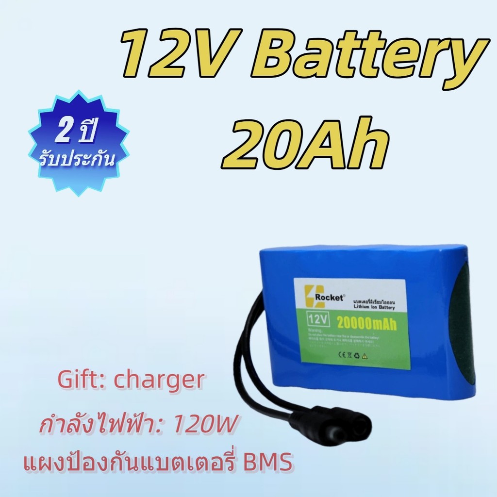 แบตเตอรี่ลิเธียม 12V 20Ah สำหรับถ่านชาร์จอุปกรณ์ไฟฟ้าและไฟสปอร์ต