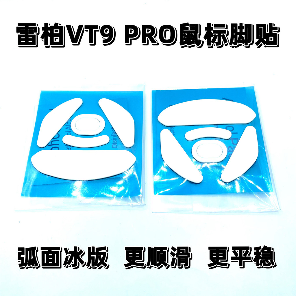 เหมาะสําหรับ Rabbi VT9PRO เมาส์สติกเกอร์เท้า mini/Air Arc Edge ICE ICE รุ่น Teflon Mouse Smooth สติก