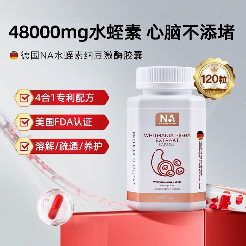 เยอรมนี NA NA Leechin แคปซูล 120 แคปซูล Nattokinase นําเข้า Elderberry วัยกลางคนผู้สูงอายุ Mind-Brai