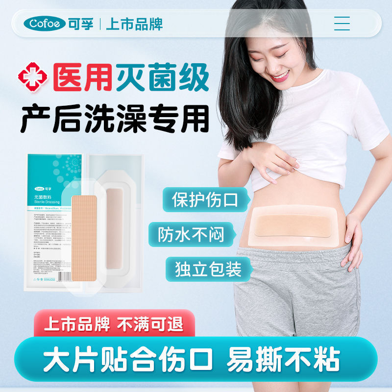 Cofoe Abdomen Maternity Patch Medical Grade Wound Waterproof Patch Scar Aseptic Patch Bath Care Mate