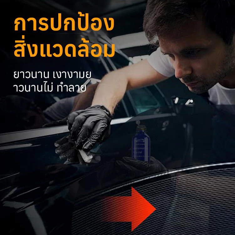 น้ำยาเคลือบฟื้นฟูพลาสติกและยางรถยนต์ 50ml thumbnail 6