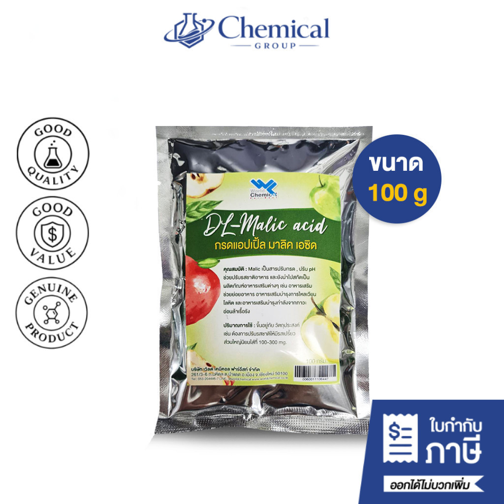 กรดแอปเปิ้ล กรดมาลิก มาลิก แอซิค  (Malic Acid) 100 g.