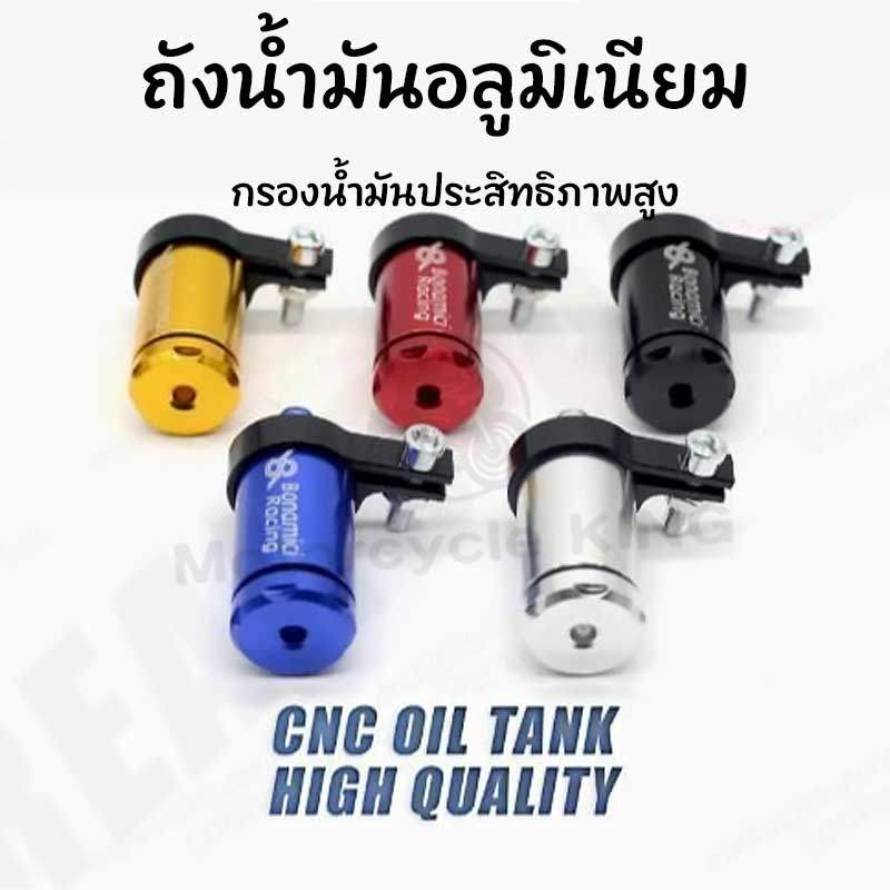 ถังน้ํามันอลูมิเนียม & กรองน้ํามันประสิทธิภาพสูง  Bonamici CNC ถ้วยน้ํามันอลูมิเนียมอัลลอยด์