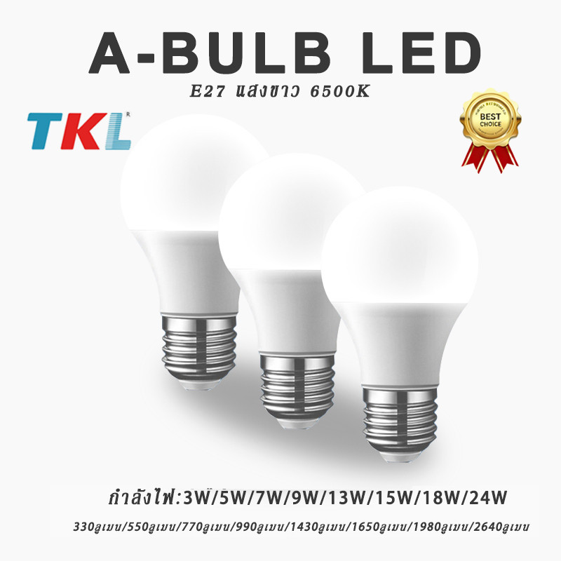 หลอดไฟ LED E27 3W  5W 7W 9W 13W 15W 18W 24W  หลอดปิงปอง แสงขาว 6500K/แสงวอร์มไวท์ 3000K สำหรับโคมไฟในบ้าน
