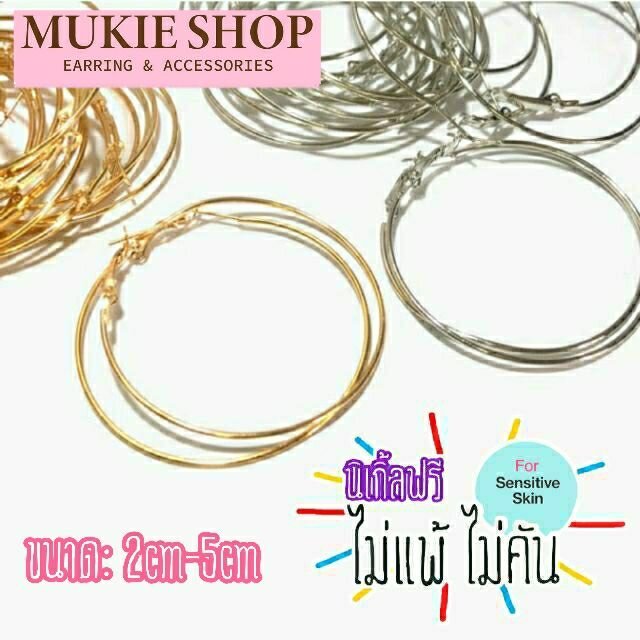 Mukie shop DIY ต่างหูห่วง (แบบบาง) มุกี้ ช้อป