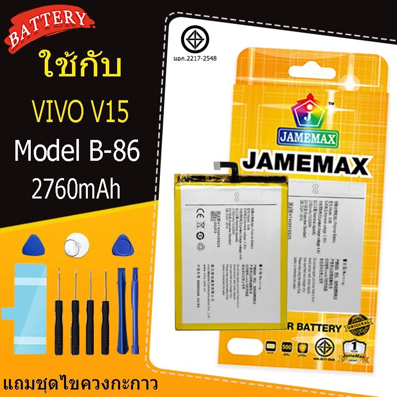 แบตเตอรี่ เเบต VIVO V15 คุณภาพระดับพรีเมี่ยม VIVO Y37 battery Model B-86 แถมชุดไขควง（2760mAh）