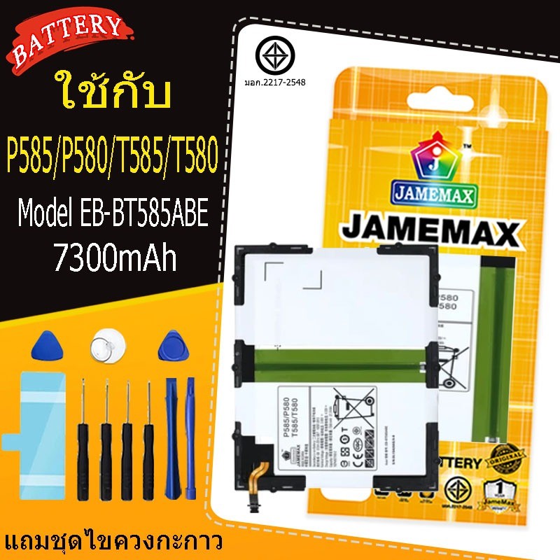 แบตเตอรี่ เเบตSAMSUNG P585/P580/T585/T580 battery SAMSUNG P585/P580/T585/T580 Model EB-BT585ABE แถมช