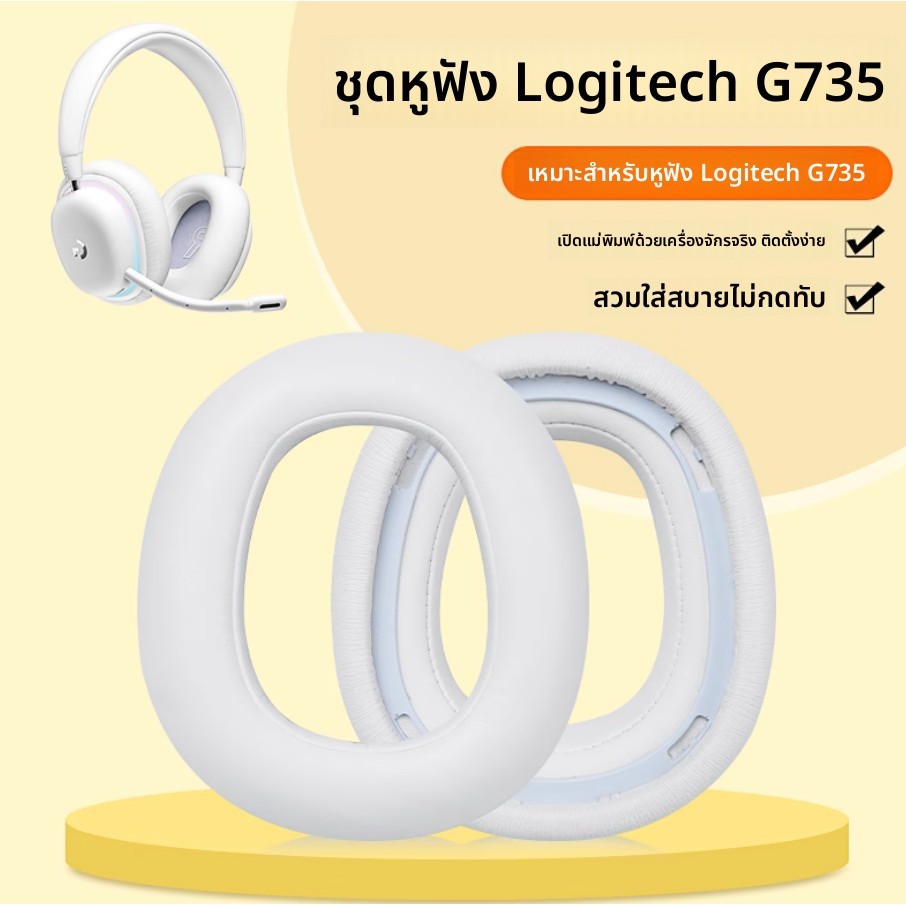 เหมาะสําหรับ Logitech Logitech G735 หูฟังเปลี่ยน Earmuff หูฟัง g735 แผ่นรองหูฟัง อุปกรณ์เสริมเกมไร้ส