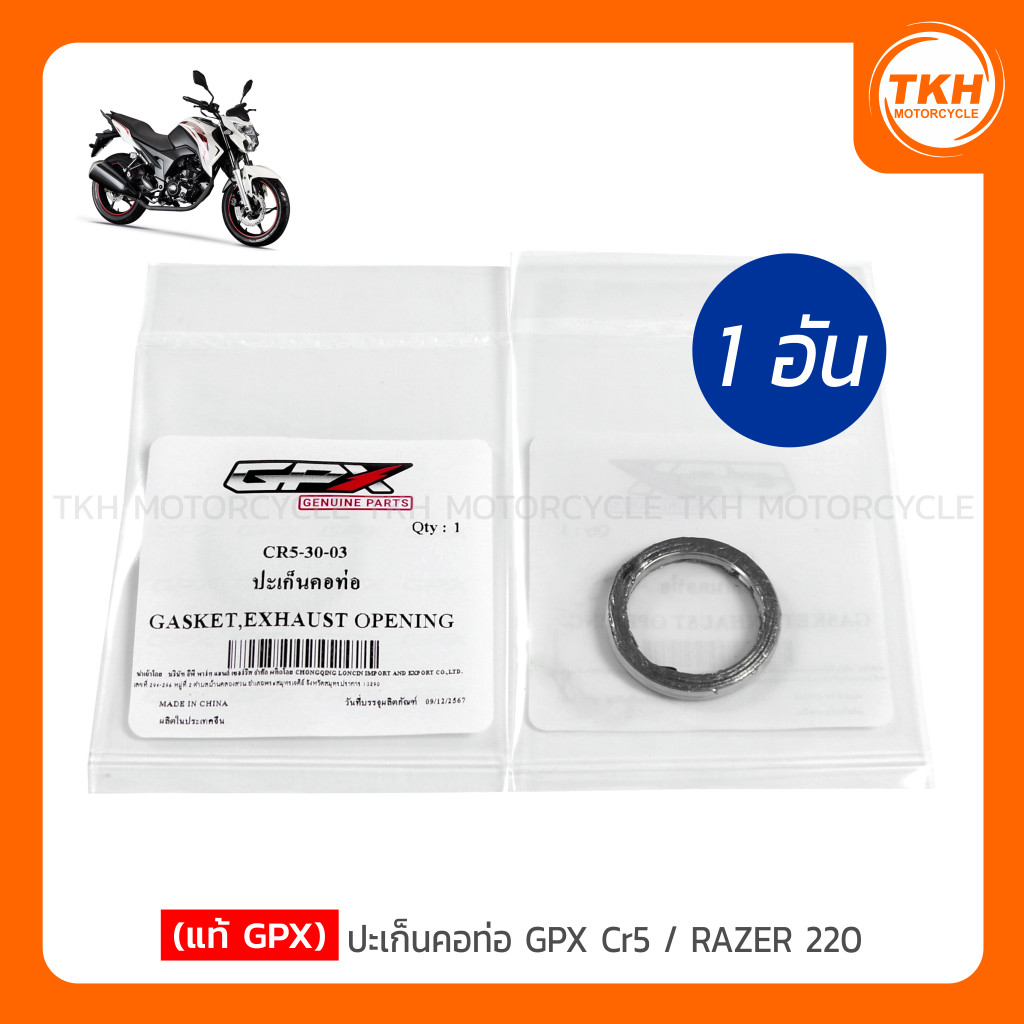 [แท้ GPX] ปะเก็นคอท่อ GPX CR5 / RAZER 220 (1อัน)