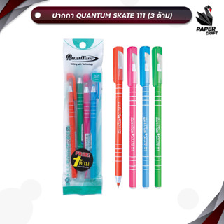 Quantum (ควอนตัม) ปากกาลูกลื่น ปากกา รุ่น Skate 111 ขนาด 0.5…
