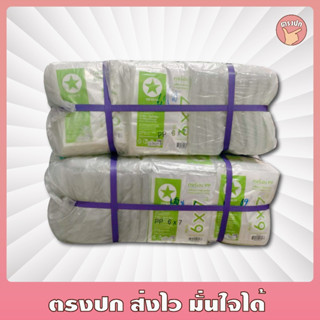 [ยกกระสอบ] 30 kg ถุงร้อน PP ตราดาว ใส เหนียว ทนทาน
