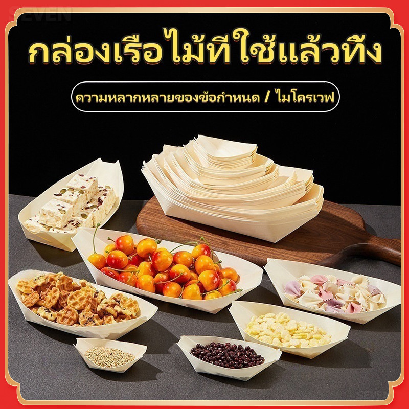 คุณภาพสูง！ถาดเรือไม้เยื่อสำหรับซูชิและทาโกยากิ ขนาด 3/4/5/6นิ้ว  50 ชิ้น/แพ็ค สินค้าพร้อมส่ง