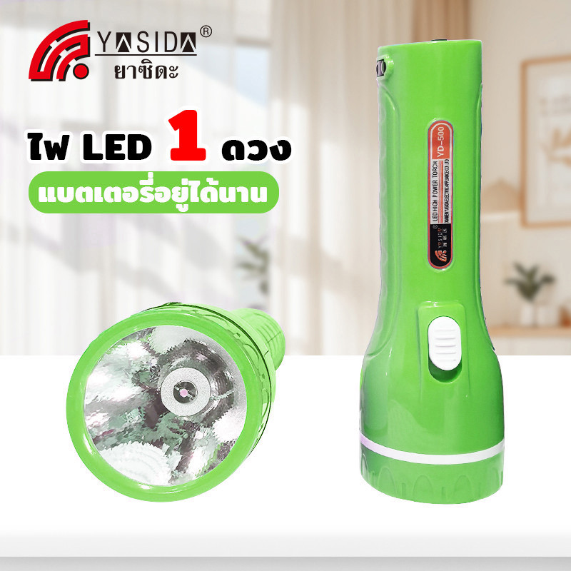 แบรนด์ไทยกว่า 10ปี YASIDA ไฟฉาย 1 LED ไฟฉายพกพา ความสว่างสูง ที่ชาร์จในตัว #500