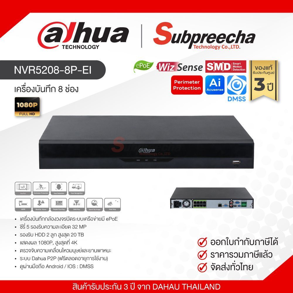 NVR5208-8P-EI / Dahua เครื่องบันทึก NVR 3 ch (2 SATA) (8 PoE) WizSense