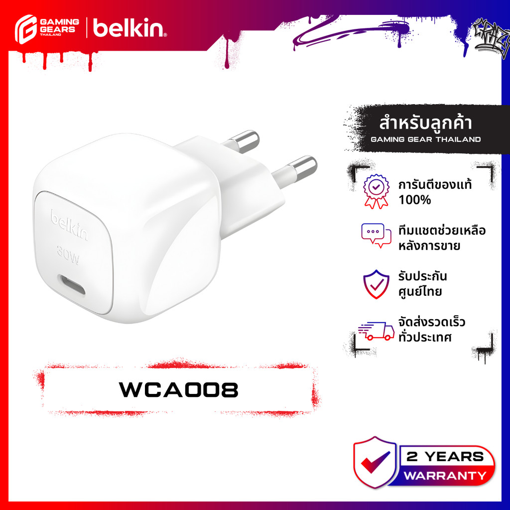 Belkin WCA008 30w หัวชาร์จขากลม มาตรฐาน มอก. ชาร์จเร็ว 30 วัตต์ 0-50% ใน 25 นาที รับประกัน 2 ปี