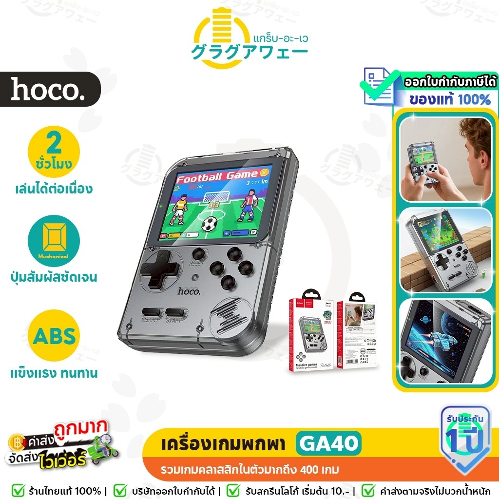 HOCO GA40 เครื่องเกมพกพา จอแนวตั้ง 400 เกม สไตล์เรโทร เครื่องเล่นเกม Handheld Game Console เกมบอย hc6