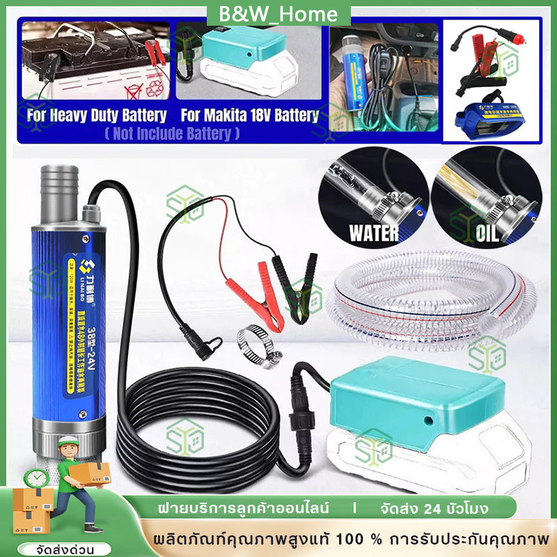 ตัวดูดน้ำ สำหรับแบตมากีต้าปั๊มน้ํา ปั๊มจุ่มไฟฟ้า 24VDC ท่อน้ำ5.5mปั๊มถ่ายเทน้ำ ปั๊มน้ำมันไฟฟ้า ปั๊มน้ำมันและน้ำแบบใช้คู่