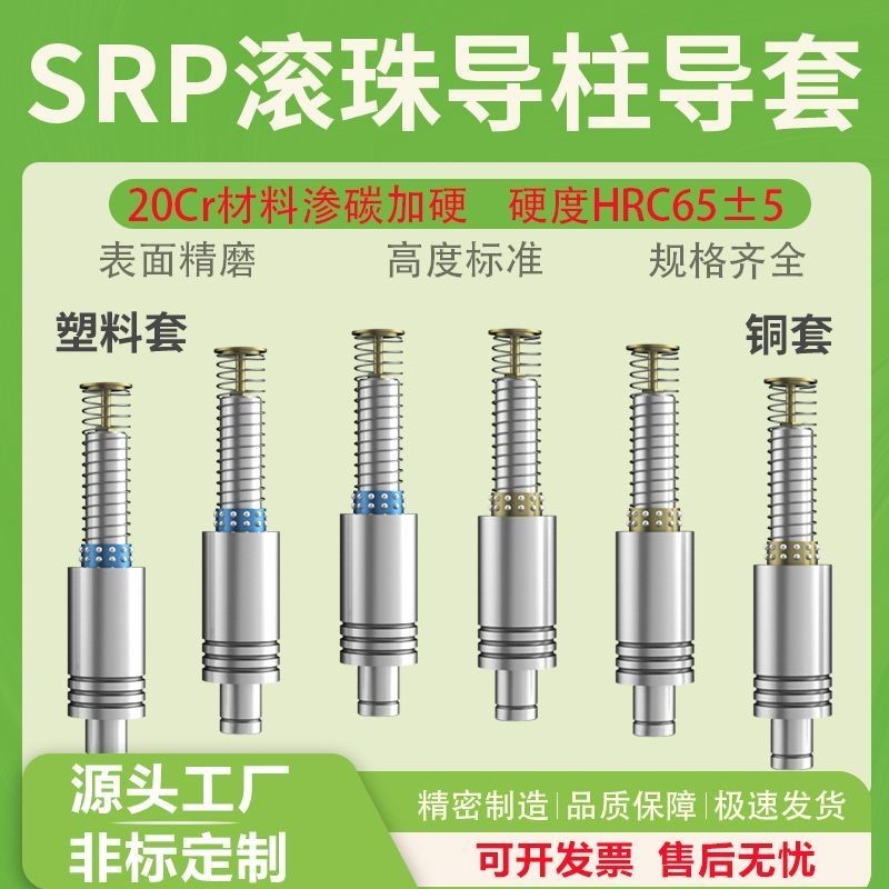 SRP Ball Guide คอลัมน์คู่มือแขนแม่พิมพ์อุปกรณ์เสริม Precision เลื่อน Rolling Guide คอลัมน์ทองแดง 16 
