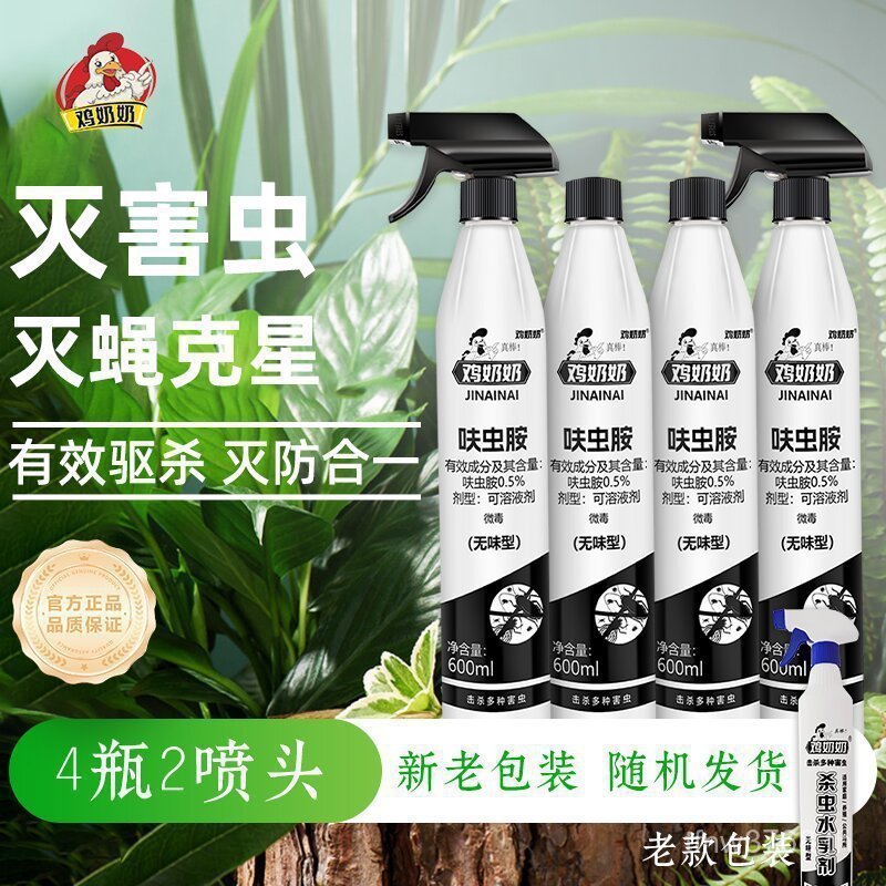 แมลงฟรี Granny Jet หัวฉีดไม่มีสีไม่มีกลิ่น Amino Skin 2025 Agent Chicken Agent F9S7