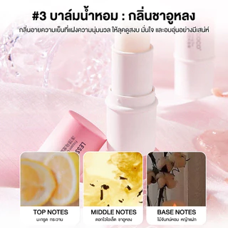 Solid Balm บาล์มน้ำหอมแท่ง พกพา ติดทนนาน 7.8g เล็ก งดงาม หอมละมุนติดทนนาน กลิ่นหอมธรรมชาติ 4 กลิ่น