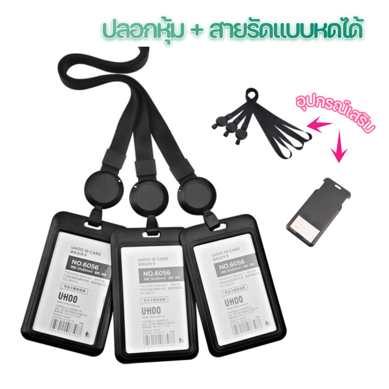 🔄 ปลอกใส่บัตรสีดำพร้อมตัวปรับความยาว ป้องกันบัตรหาย ปรับขนาดได้ สำหรับบัตรพนักงานและบัตรผ่านประตูโรงเรียน