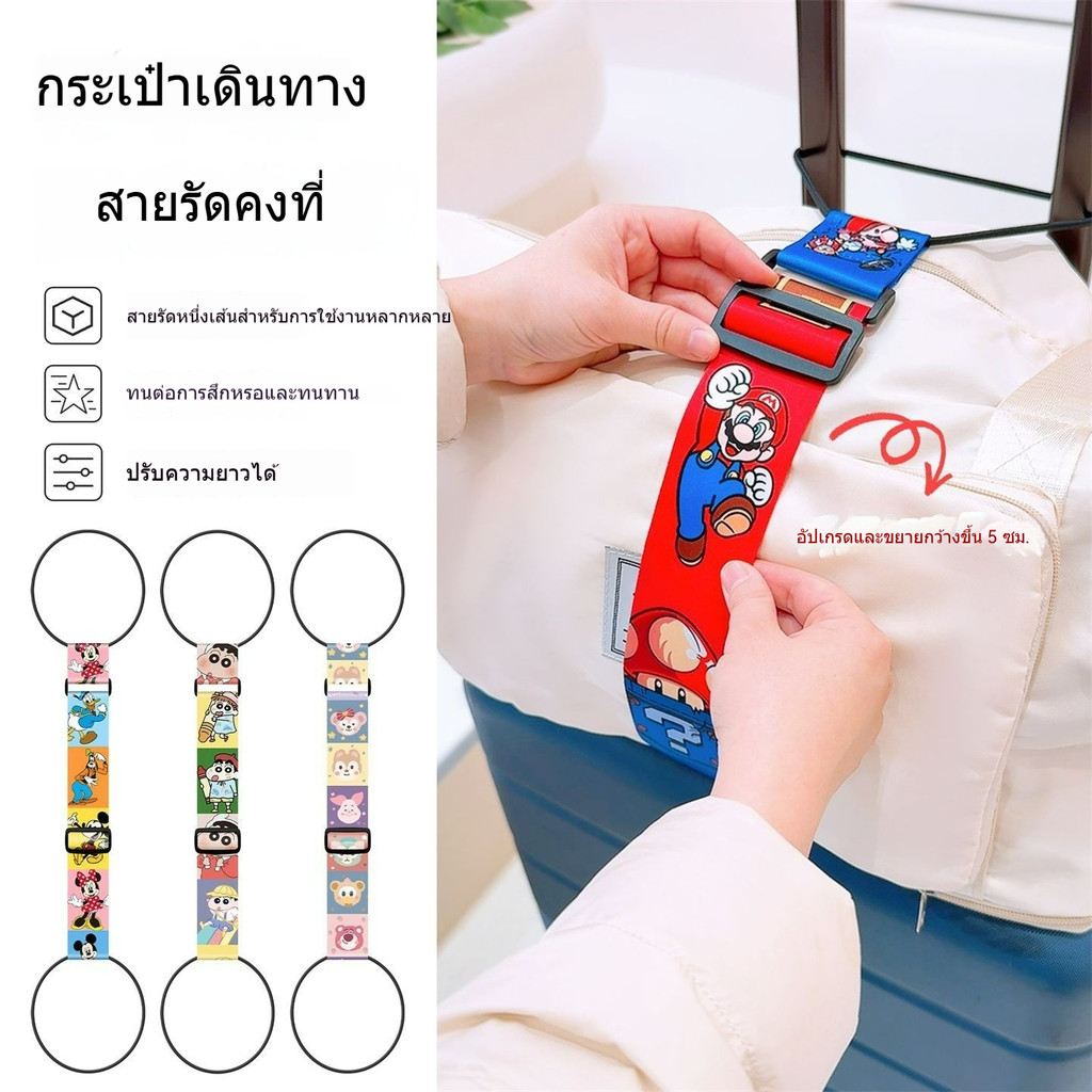 สายรัดกระเป๋าการ์ตูน สายรัดกระเป๋าเดินทางยืดหยุ่นกว้างขึ้นตรวจสอบขนส่งบริษัทป้องกันการโจรกรรมปรับการเชื่อมต่อเชือกรูปแบบน่ารักต่างๆระบุง่ายกระเป๋าเดินทางส