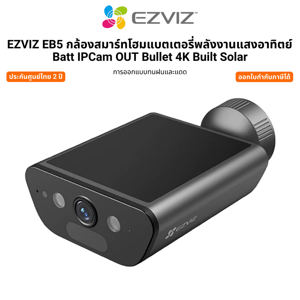 Ezviz EB5 4K Smart Home Solar Battery Camera กล้องวงจรปิด สำหรับภายนอก พร้อมแบต รับประกันสินค้า 2 ปี