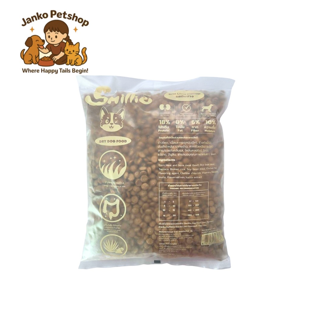 Smillie สไมล์ลี่ กินง่าย เม็ดหมา ลดเค็ม อาหารสุนัข แบบเม็ด แมวโต รสตับย่าง ขนาด 1 KG