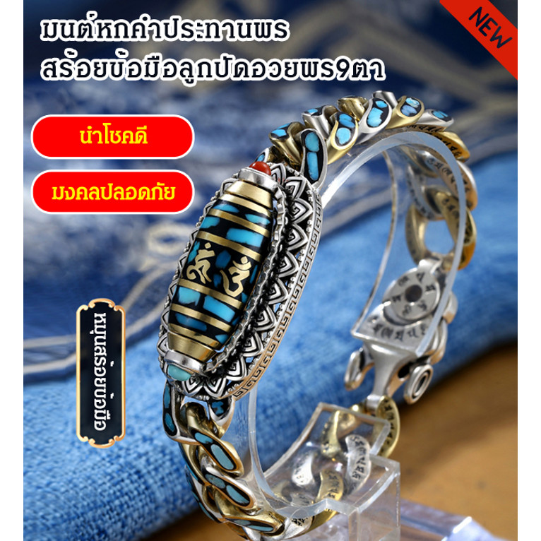 【เทอร์ควอยซ์ธรรมชาติ】สร้อยข้อมือผู้ชายธิเบตสไตล์ เครื่องรางฮวงจุ้ย สีฟ้าเข้ม/เครื่องประดับเทอร์ควอยซ์/สร้อยข้อมือแฟชั่นชาย