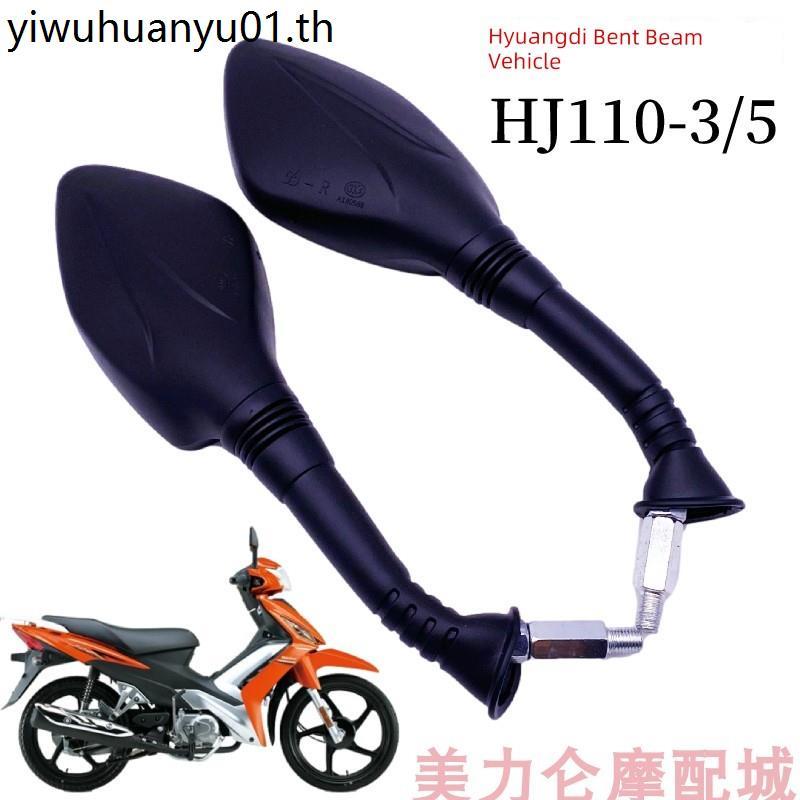เหมาะสําหรับ Haojue คานโค้งรถ Hyundi กระจกมองหลังรถจักรยานยนต์ HJ110-3/5 กระจกมองหลังสะท้อนแสงซ้ายขว